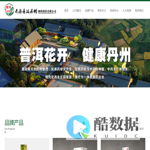 云南普洱丹州制药股份有限公司_普洱丹州官网