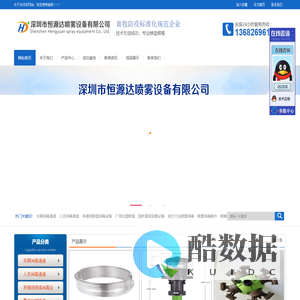 深圳市恒源达喷雾设备有限公司