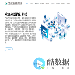 广西约行科技有限公司