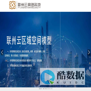 联州云网络科技