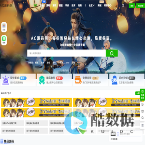 AC源码网 - 精品源码|网站美化|技术优化|精美模板|一站式建站解决方案！