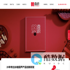 首页 - 喜识官网-喜识唯一官方网站-冰糖葫芦加盟-喜识冰糖葫芦