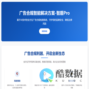智盾Pro-广告合规智能解决方案 | 专业广告合规检测系统