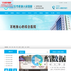 石家庄市栾城人民医院