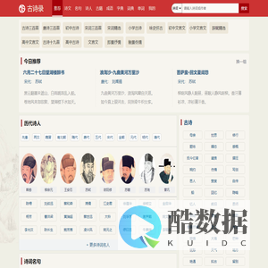 古诗词大全_唐诗宋词元曲赏析_古诗词名句_古诗录