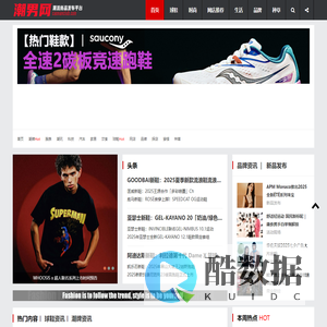 潮男网「潮牌球鞋潮流站」分享潮流资讯