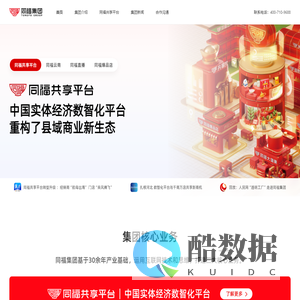 同福集团股份有限公司