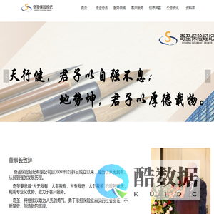 奇圣保险经纪有限公司-企业官网