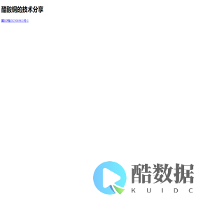 醋酸铜的技术分享