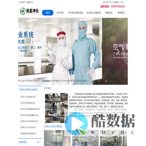 江西净化工程,南昌车间净化,SC食品,GMP药品,二三类医疗器械,生物,医药,保健品,化妆品,添加剂,乳制品,电子,中央厨房,空气净化车间洁净无尘无菌车间设计施工,江西深蓝净化工程有限公司