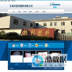 长春塑料|长春塑料厂|长春市胜利塑料厂