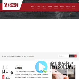 张家口悦盈酒店管理有限公司