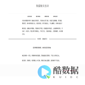 我爱散文古诗