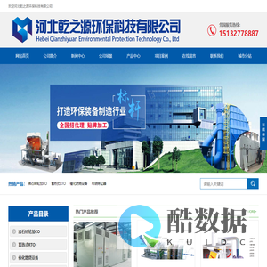 河北乾之源环保科技有限公司