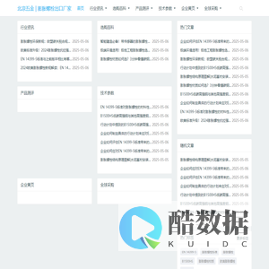 北凉五金制品|膨胀螺栓出口厂家 - 全球重型锚栓供应商