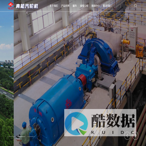 山东青能汽轮机有限责任公司