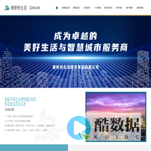 康桥悦生活服务集团有限公司