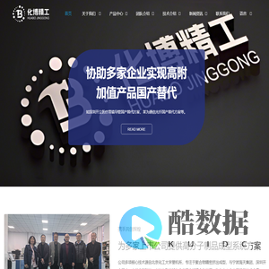 化博精工（河北省）科技有限责任公司