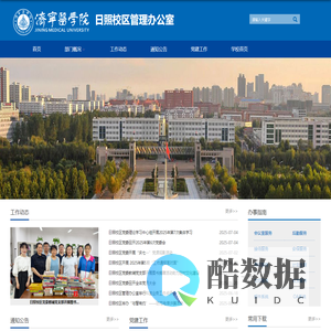 日照校区管理办公室