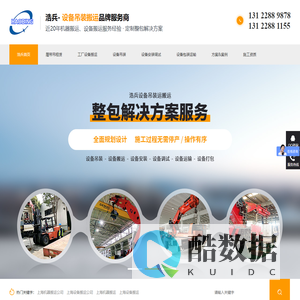 上海设备搬运_上海机器搬运-上海浩兵机器设备搬运公司