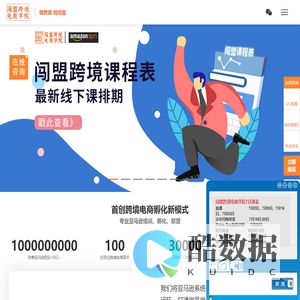 深圳亚马逊培训-跨境电商培训-亚马逊全球开店培训课程-闯盟跨境电商学院