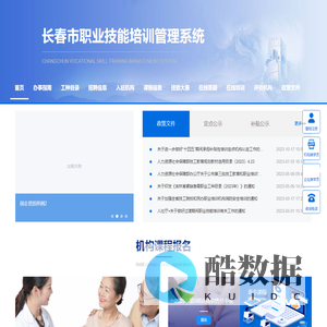 长春市职业技能培训管理系统