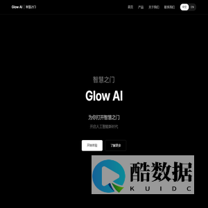 Glow AI | 智慧之门