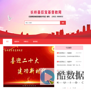 长岭县巨宝基督教网-首页
