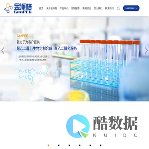 金派格_Inp递送平台_线性单官能化聚乙二醇_线性双官能化聚乙二醇_多臂聚乙二醇衍生物
