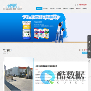 北京金鸿鹄涂料科技发展有限公司-艺术涂料-聚氨酯防水涂料-防霉涂料-特种砂浆