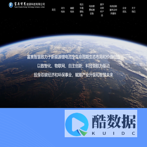 富奥智慧能源科技有限公司