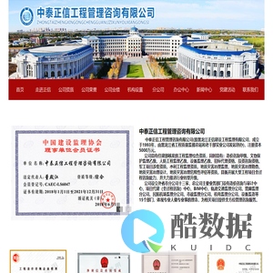 中泰正信工程管理咨询有限公司|中泰正信|黑龙江监理公司|黑龙江全过程咨询|哈尔滨全过程咨询