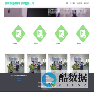 吉林市速诚家电维修有限公司