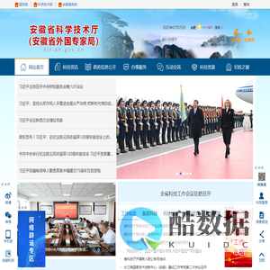 安徽省科学技术厅