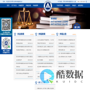 鄂尔多斯仲裁委员会