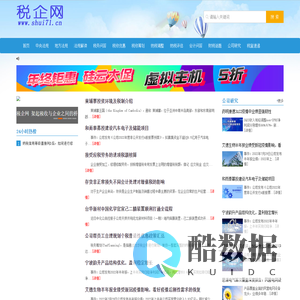税企网-会计实务税收筹划优惠政策法规解读网站