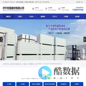 AAC高精砌块_轻质砂加气混凝土砌块-济宁优固砂加气厂家