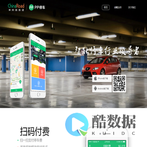 PP停车 | 智能停车行业领导者