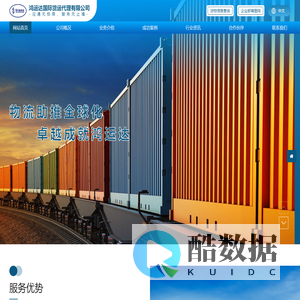 鸿运达国际货运代理有限公司
