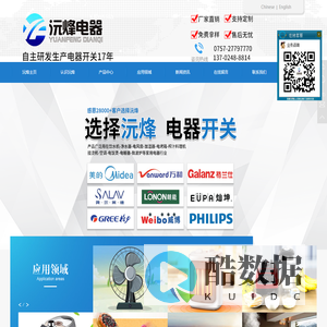 佛山市顺德区沅烽电器有限公司沅烽电器专业生产销售：琴键开关,船型开关,旋转开关,拨动开关,按键开关,拉绳开关,倾倒开关,微动开关,浮球开关,接近开关,接线座,沅烽电器,
