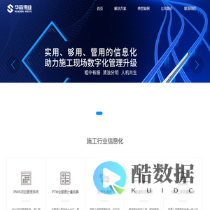 太原市华森伟业科技发展有限公司|华森软件|高铁施工行业|工程计量计价系统|项目管理系统|混凝土调度系统|现场施工工序质量管理系统|特种设备检测行业软件系统|矿山安全检验检测软件系统|薪酬管理软件系统