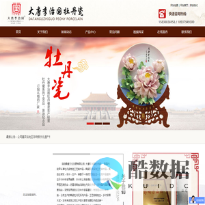 洛阳鼎唐文化发展有限公司|书法牡丹瓷|釉上彩牡丹瓷|实心牡丹瓷|镂空牡丹瓷