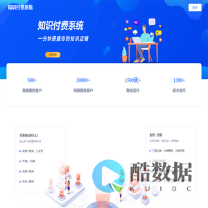 蘑菇知道知识付费系统