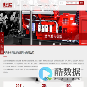 大同市伟利欧新能源科技有限公司-网站首页