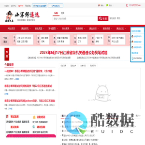 2023年公务员遴选公告-中直遴选公务员试题真题-小军师公务员遴选网