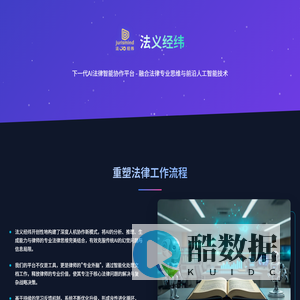 法义经纬 - AI法律智能协作平台