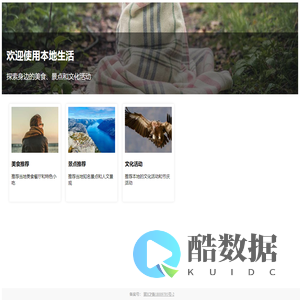 本地生活