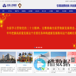 北人集团|北国商城股份有限公司官网-中国企业500强