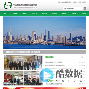 大连装备投资集团有限公司