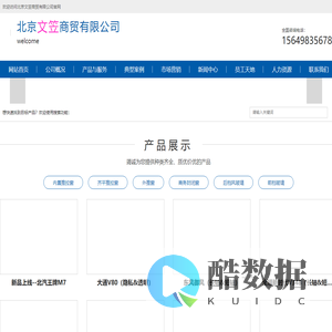北京文笠商贸有限公司_官网